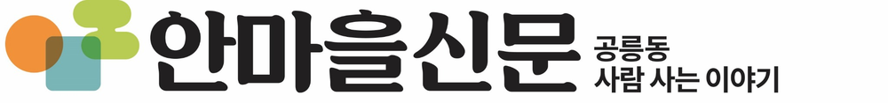 안마을신문