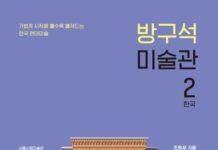 방구석 미술관2