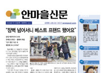 안마을신문 177호 지면신문