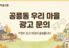 공릉동 사장님들을 위한 ‘안마을신문’ 온라인 광고 안내