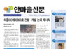 안마을신문 178호 지면신문