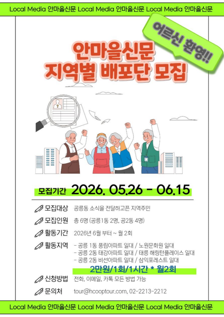 안마을신문 배포단