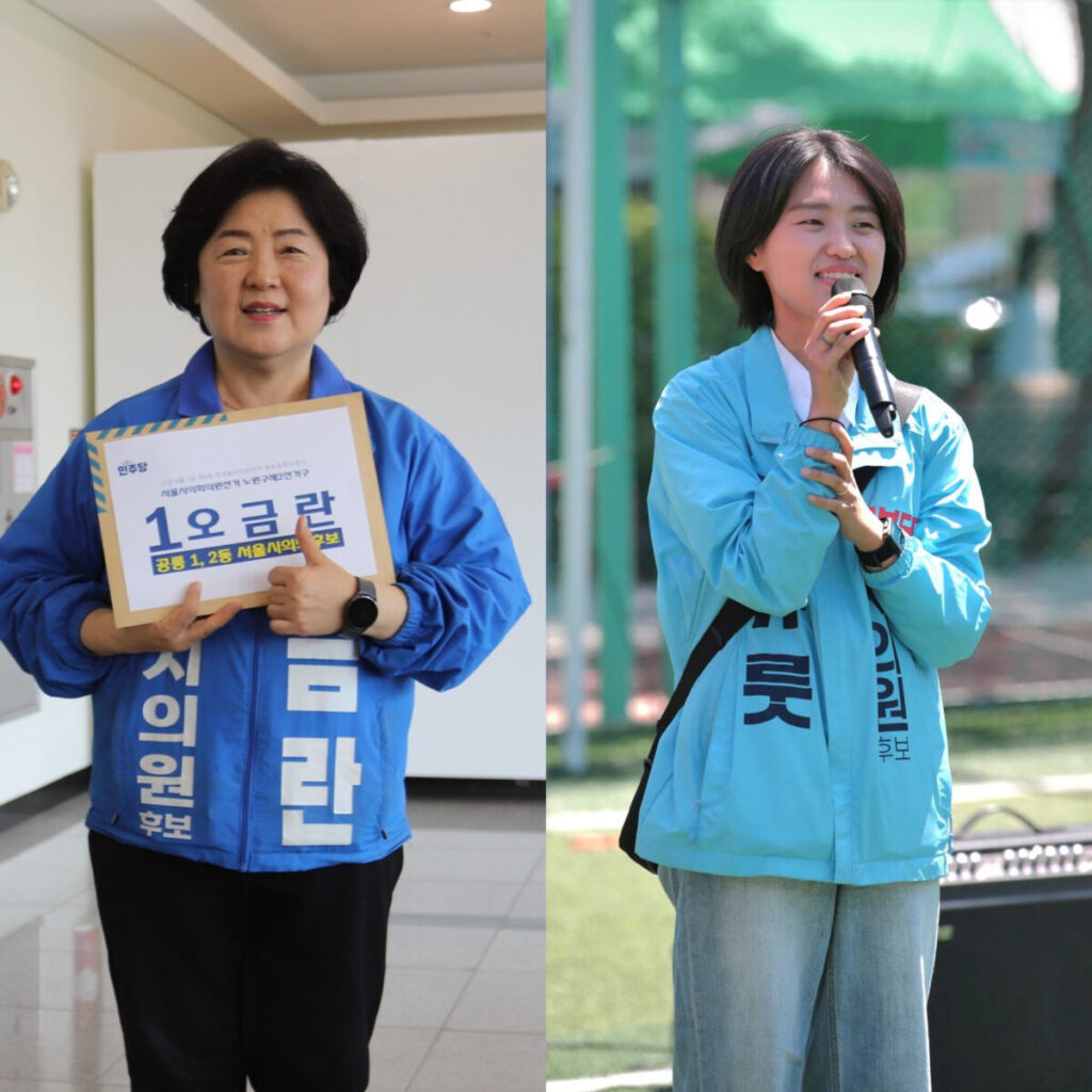 서울시의원 후보 오금란 유룻
