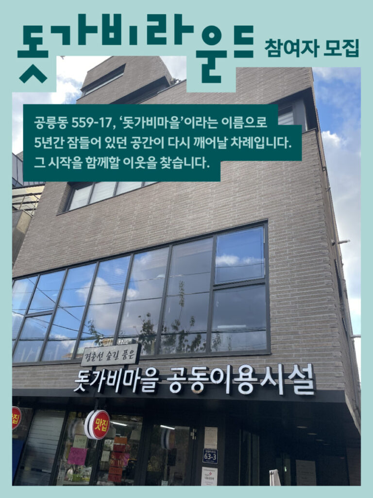 돗가비라운드 참여자 모집 포스터 