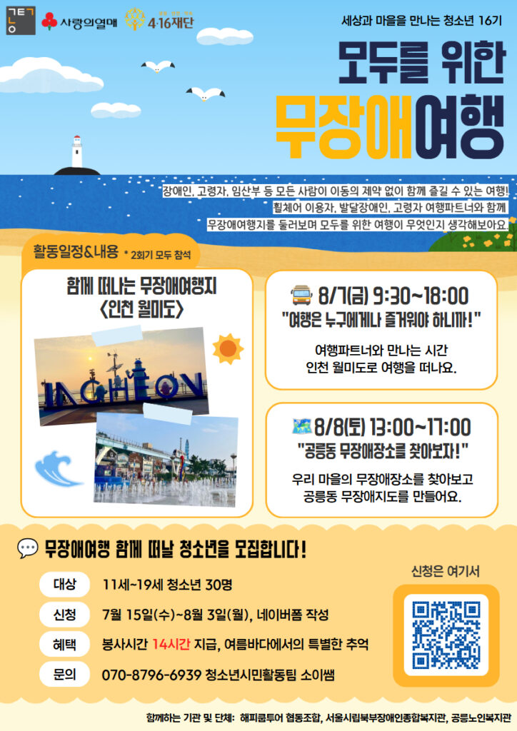 모두를 위한 무장애 여행 포스터