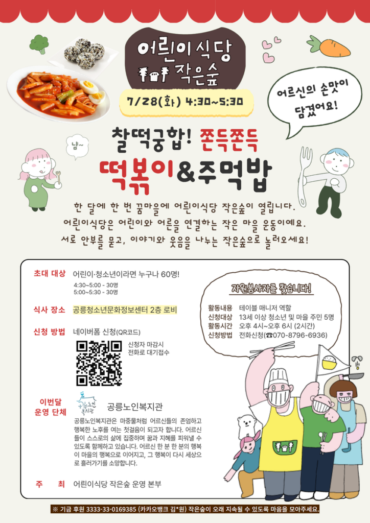 찰떡궁합! 쫀득쫀득 떡볶이 & 주먹밥 포스터