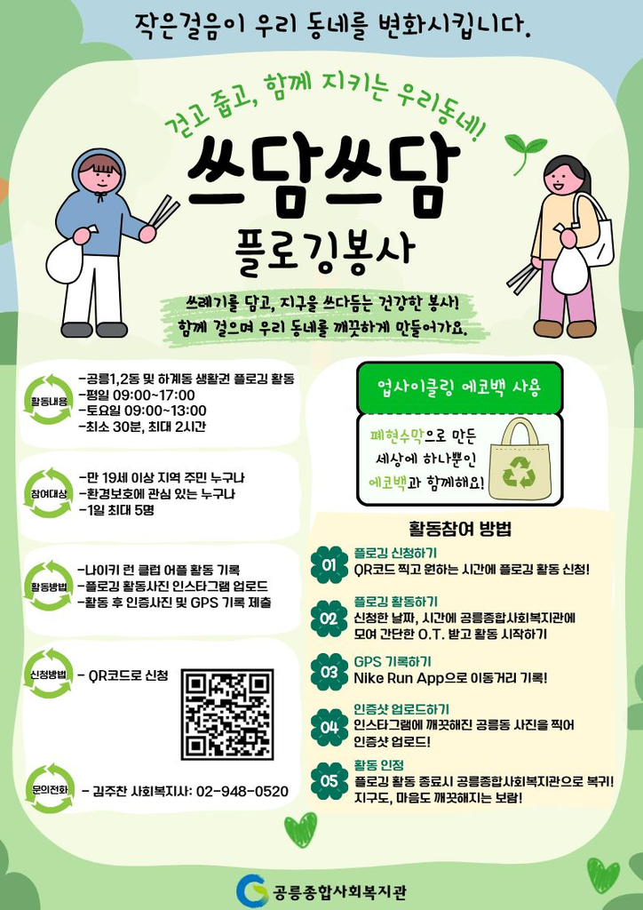 쓰담쓰담 플로깅봉사