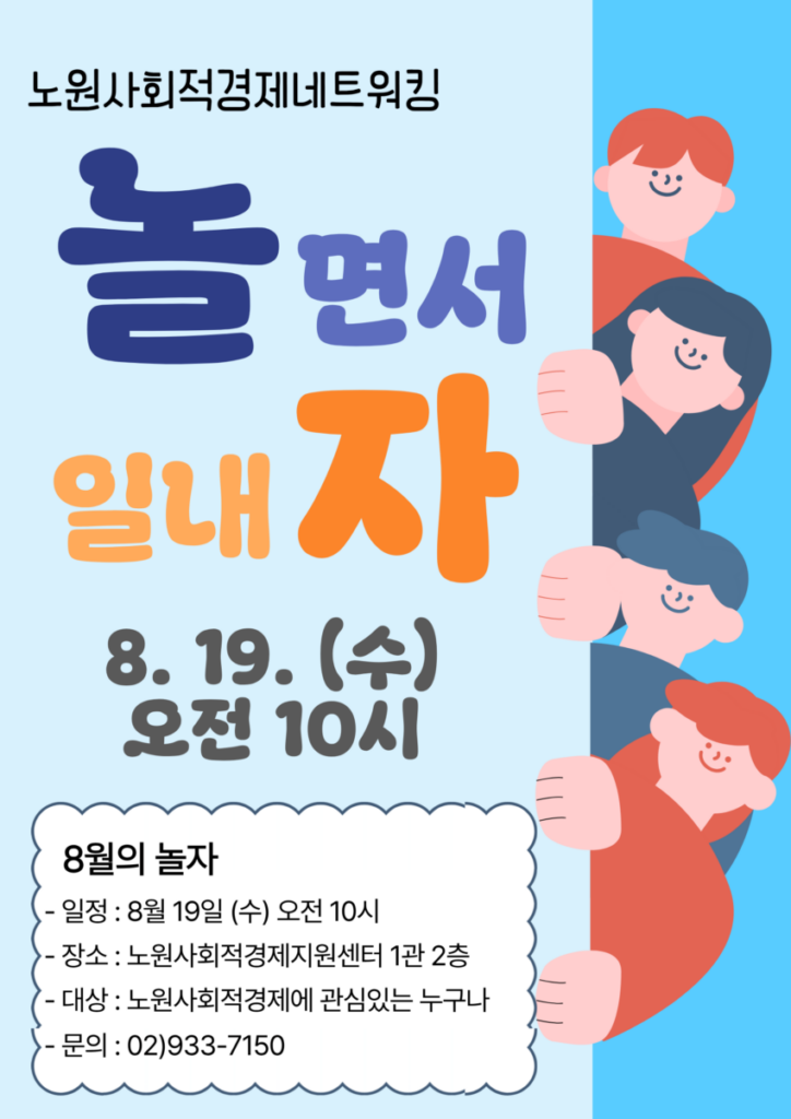 놀면서 일내자 | 노원사회적경제네트워킹