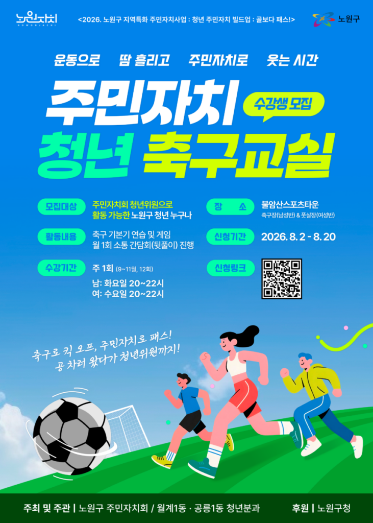 주민자치 청년 축구교실