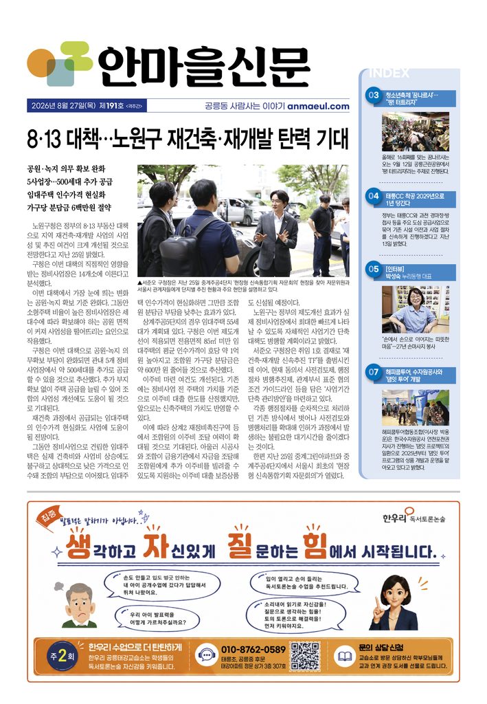 8·13 대책…노원구 재건축·재개발 탄력