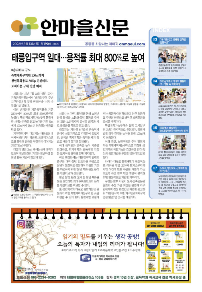 안마을신문 190호 1면 