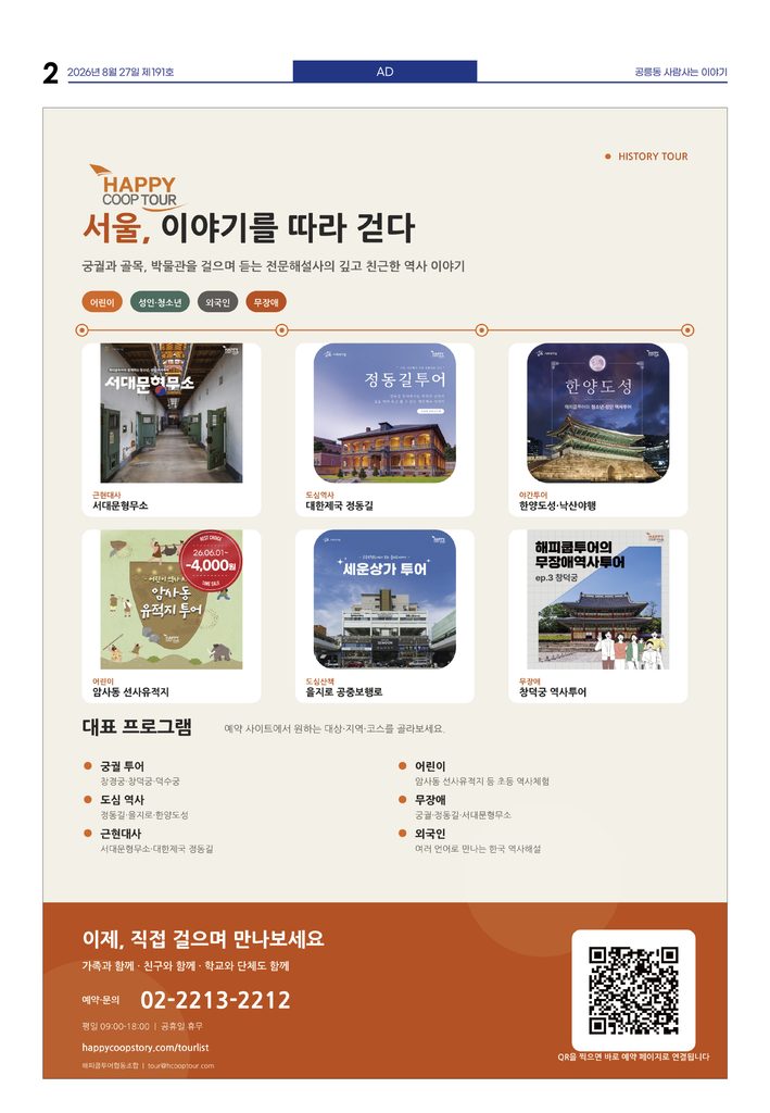 역사투어-해피쿱투어
