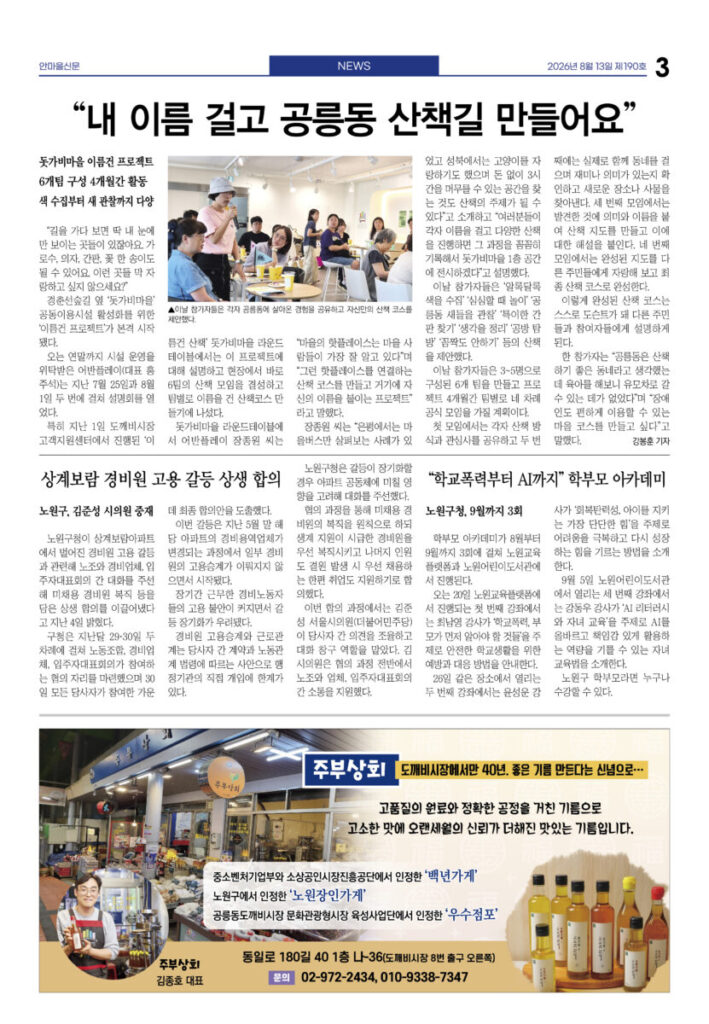 안마을신문 190호 3면
