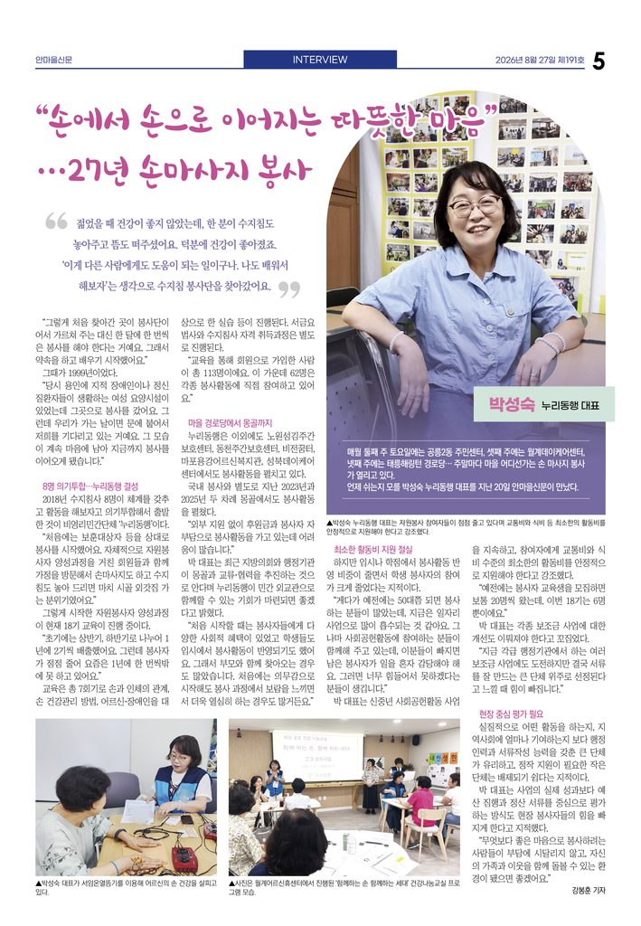 [인터뷰] 박성숙 누리동행 대표
“손에서 손으로 이어지는 따뜻한 마음”…27년 손마사지 봉사