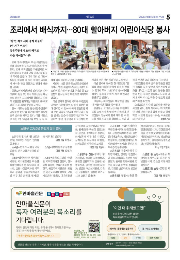 안마을신문 190호 5면