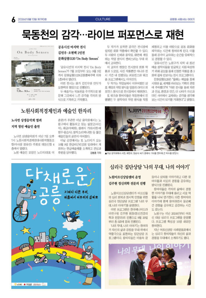안마을신문 190호 6면