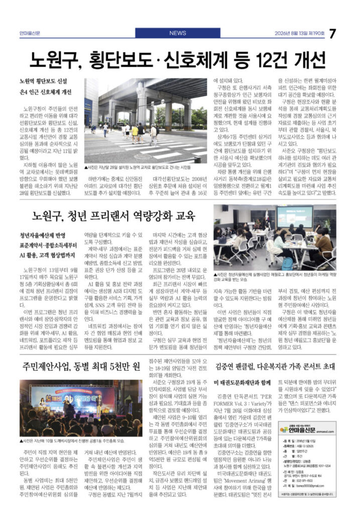 안마을신문 190호 7면