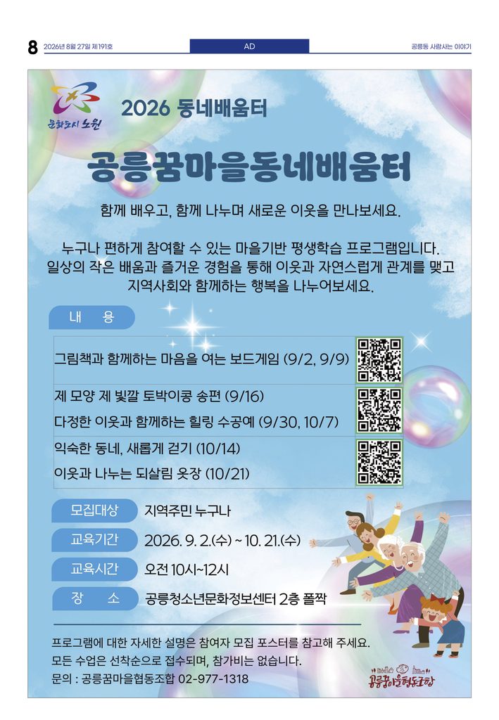 동네배움터-공릉꿈마을협동조합