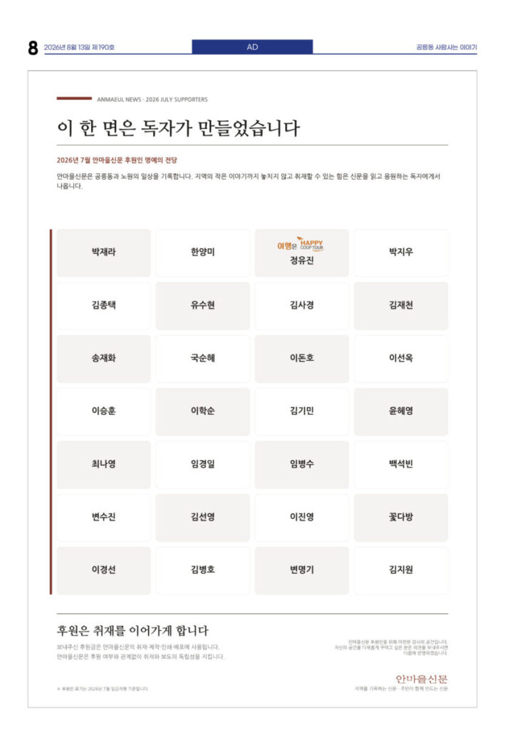 안마을신문 190호 8면