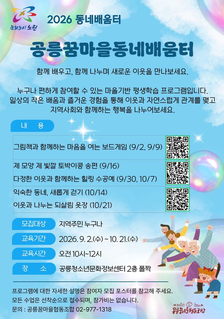 공릉꿈마을동네배움터