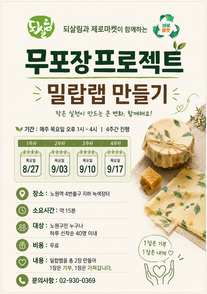 무포장 프로젝트 되살림 사회적 협동조합
