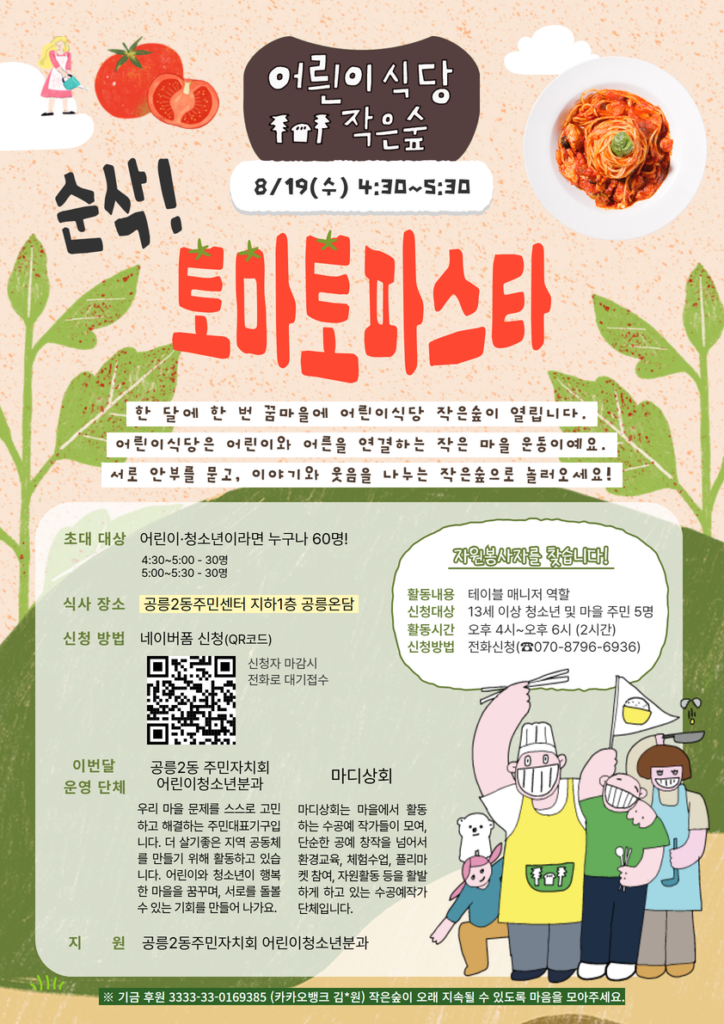 순삭! 토마토파스타 | 어릔이 식당 작은숲