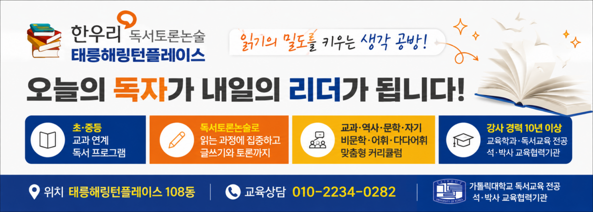 한우리 독서토론논술