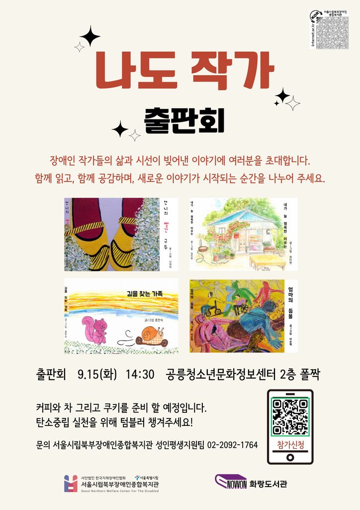 나도 작가 출판회 포스터