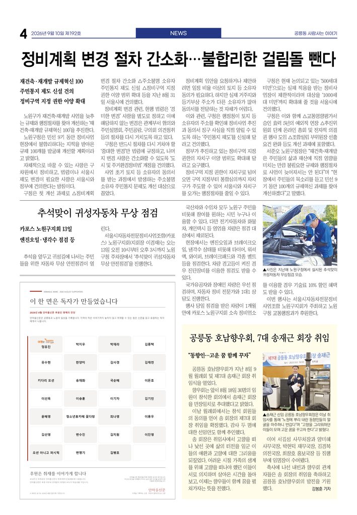 안마을신문 192호 4면