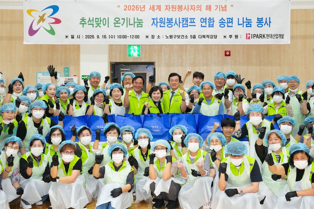 자원봉사 캠프와 송편 나눔 봉사 단체 사진