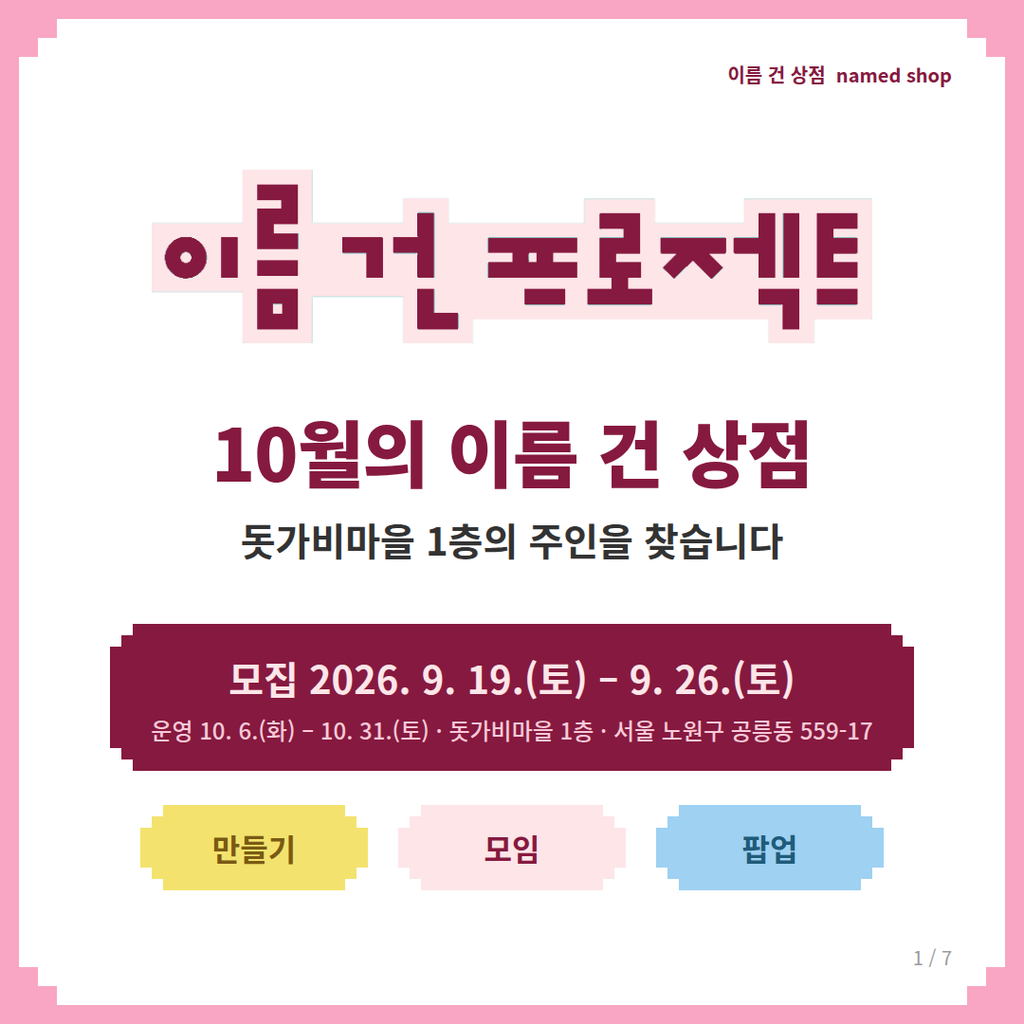 이름 건 프로젝트 10월 모집