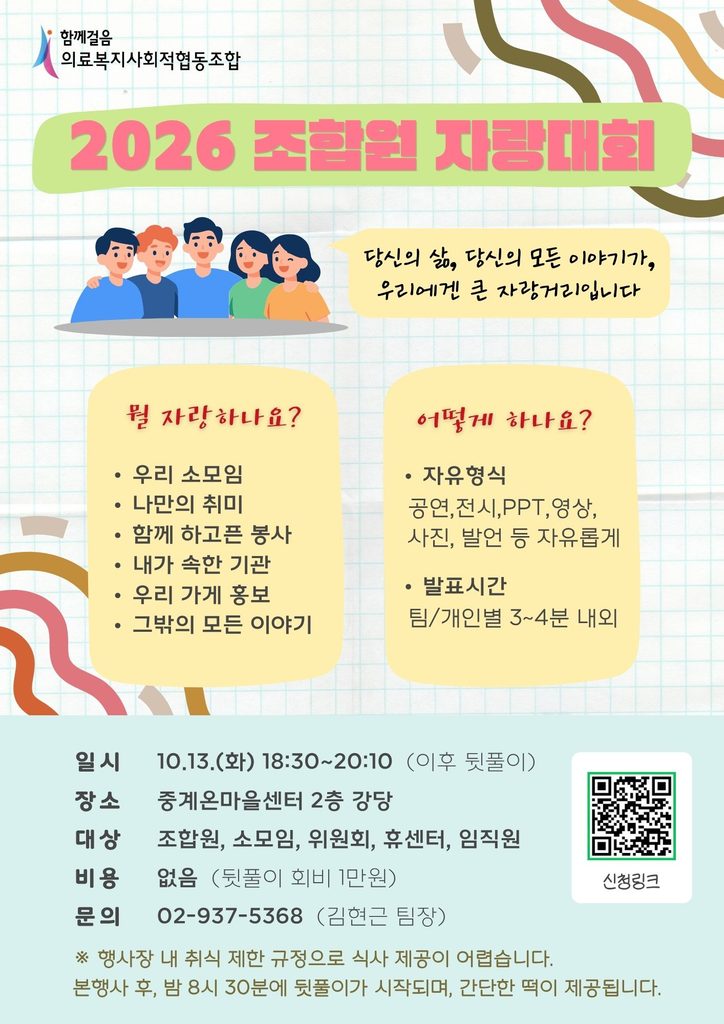 조합원 자랑대회 행사 안내