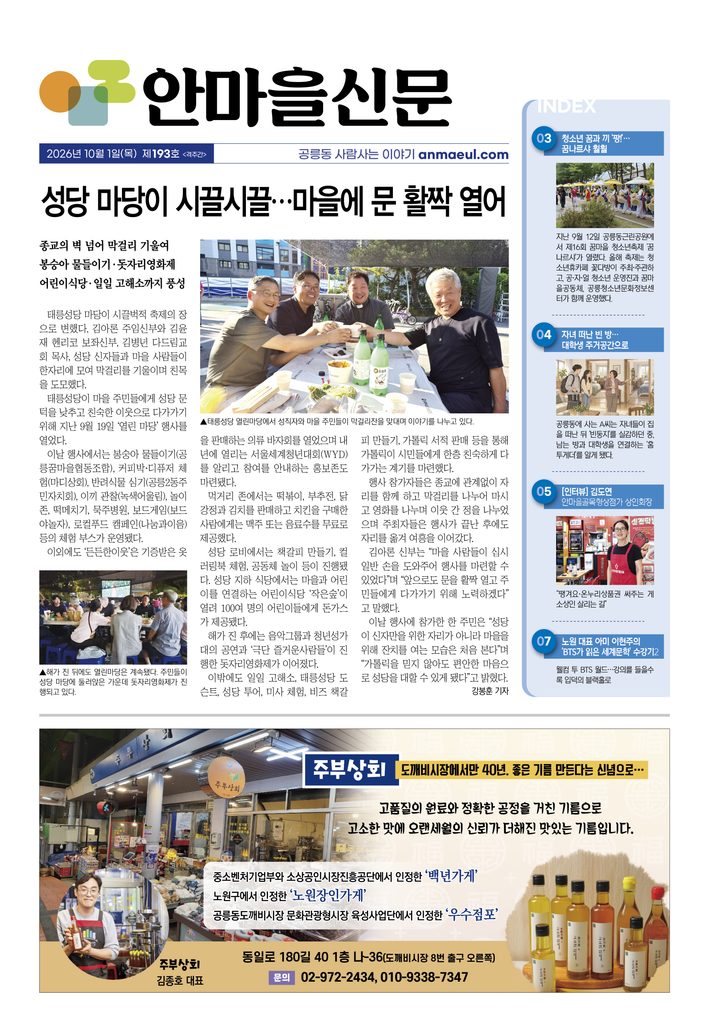 안마을신문 193호 성당 마당이 시끌시끌…마을에 문 활짝 열어