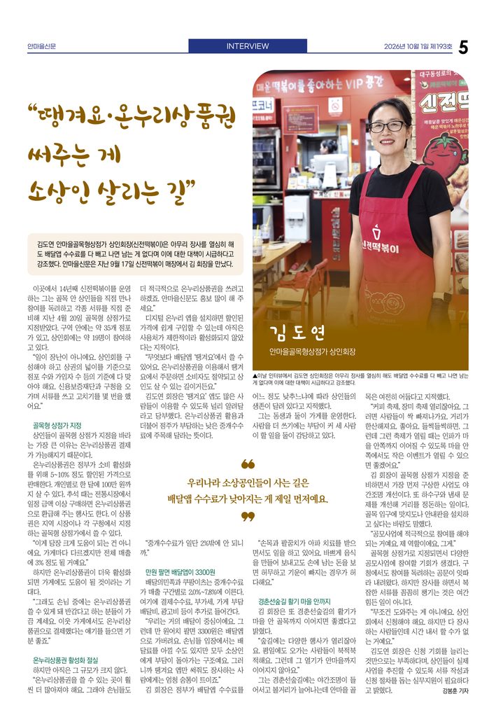 인터뷰-김도연 안마을골목형상점가 상인회장
“땡겨요·온누리상품권 써주는 게 소상인 살리는 길”