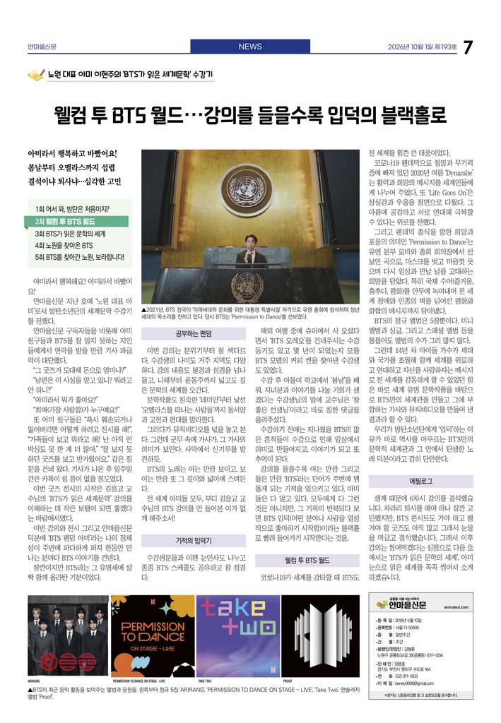노원 대표 아미 이현주의 ‘BTS가 읽은 세계문학’ 수강기
웰컴 투 BTS 월드…강의를 들을수록 입덕의 블랙홀로
