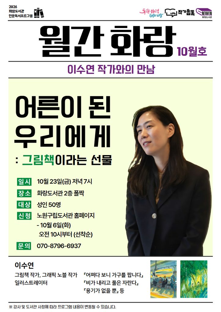 월간 화랑 10월호 '어른이 된 우리에게' 안내 포스터